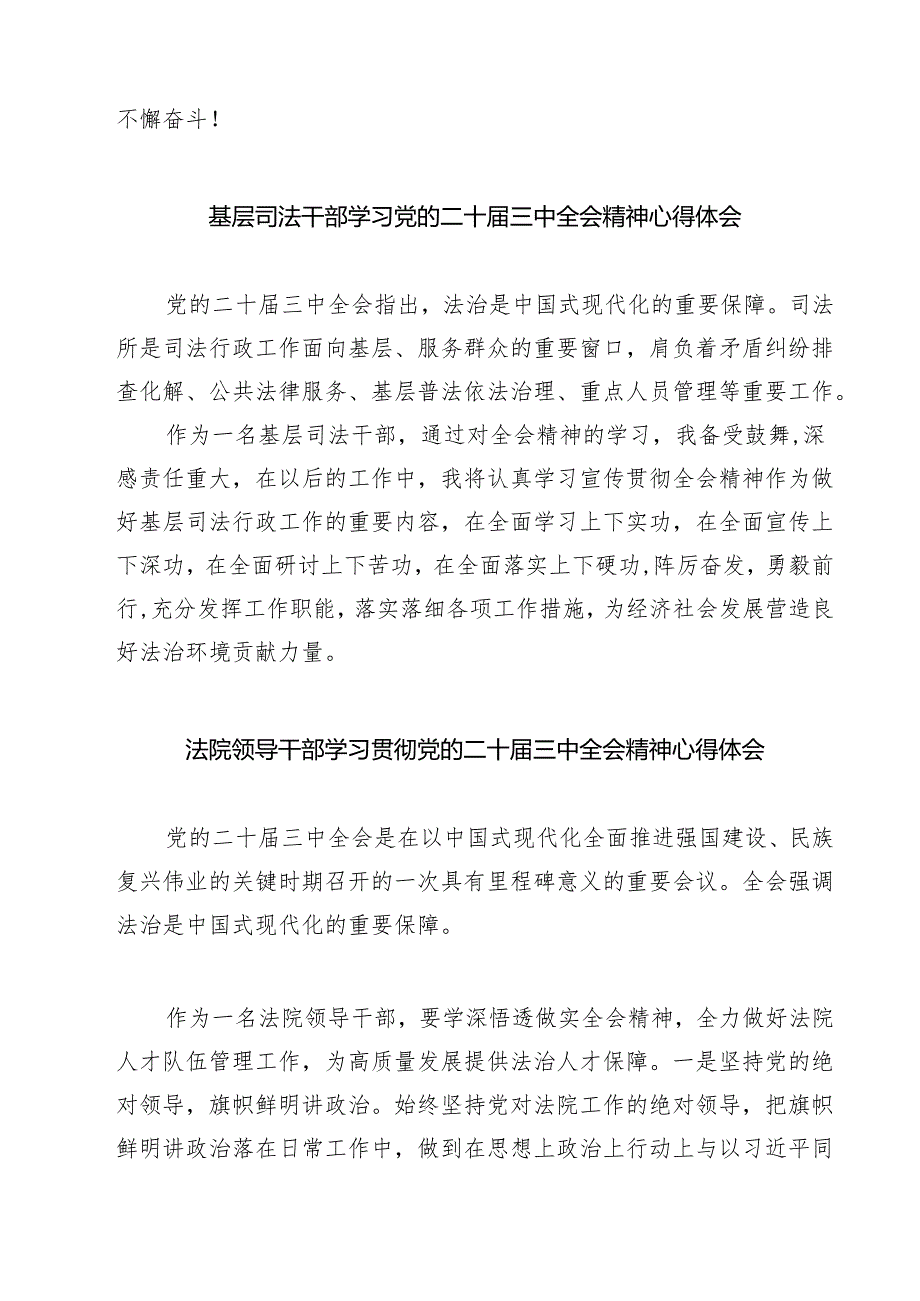 党员干警学习贯彻党的二十三中全会精神心得体会（共七篇）.docx_第3页