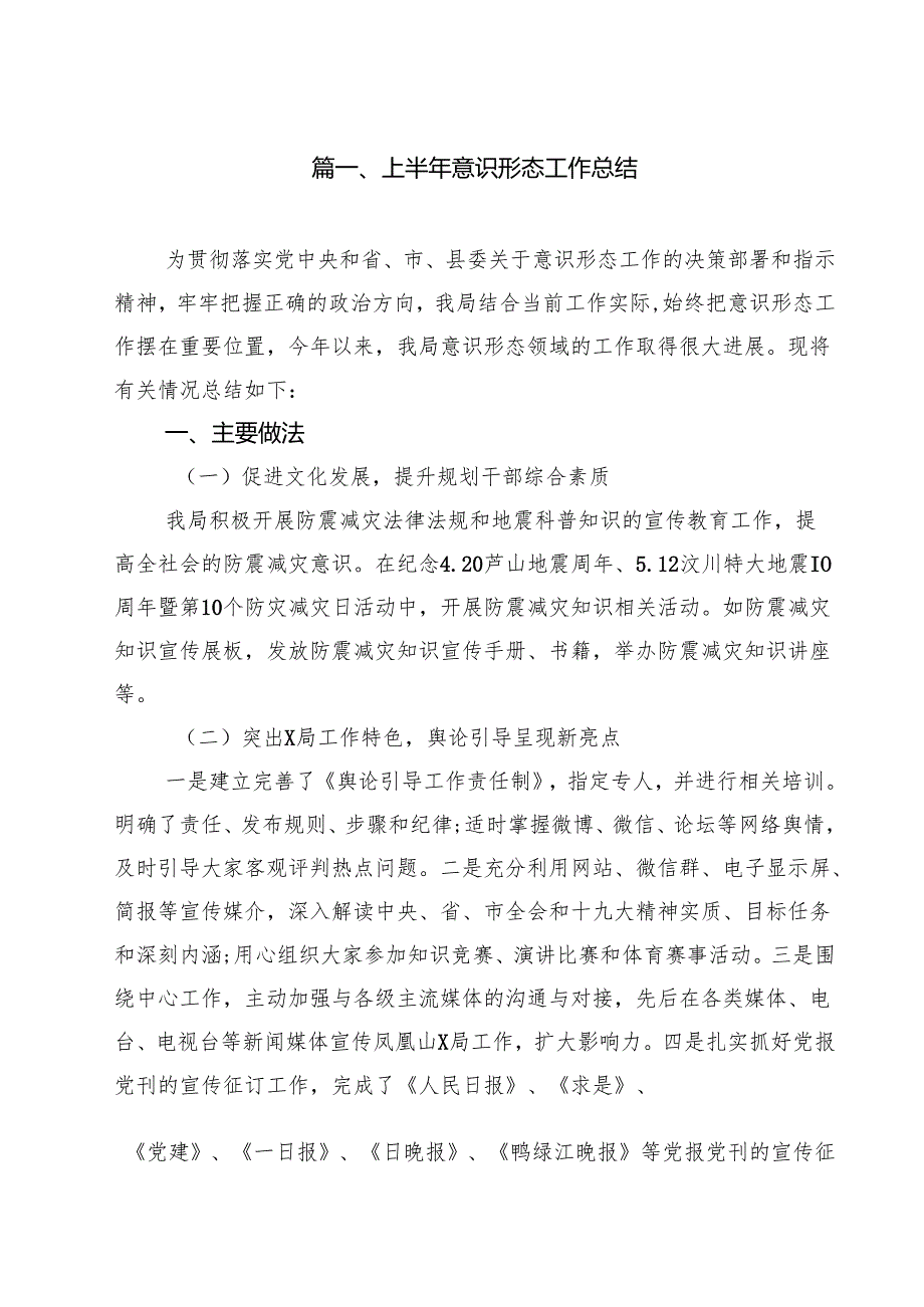 上半年意识形态工作总结（共10篇选择）.docx_第2页