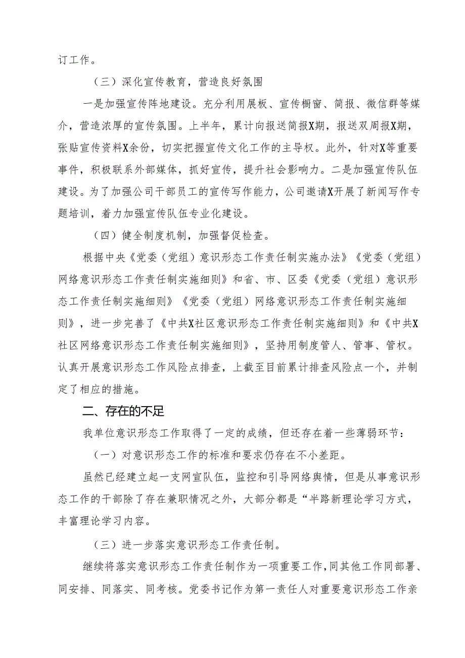 上半年意识形态工作总结（共10篇选择）.docx_第3页