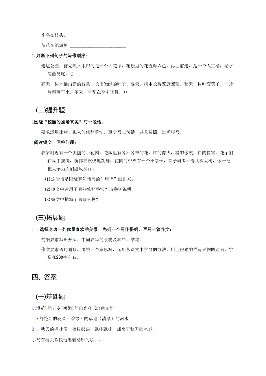 三年级上册《习作：这儿真美》学习要点与练习.docx_第3页