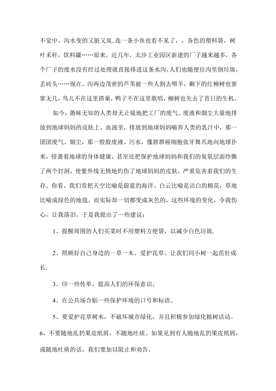 建议保护环境的建议书.docx_第2页