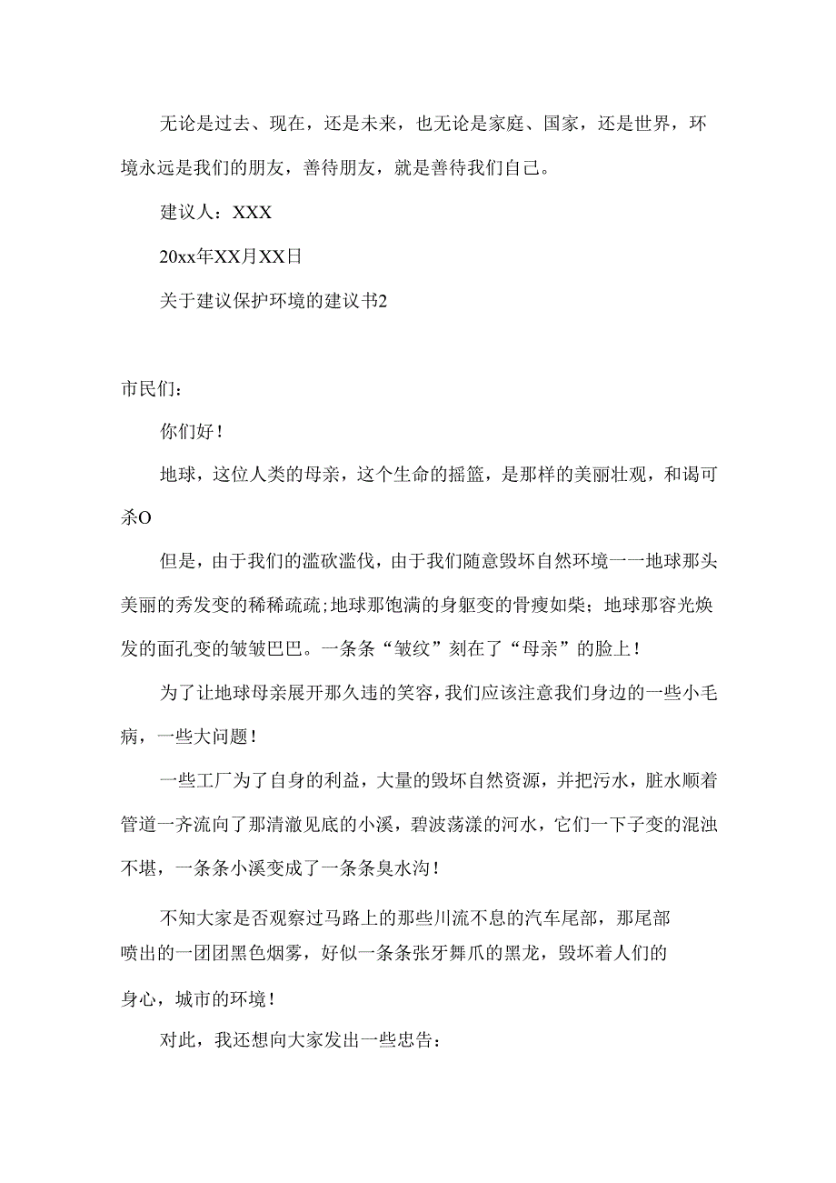 建议保护环境的建议书.docx_第3页