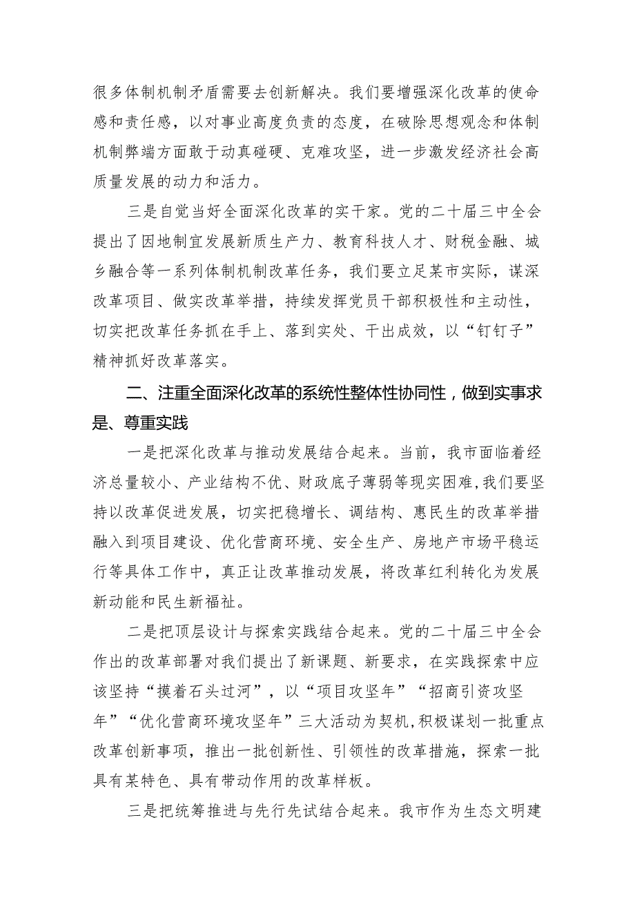 （11篇）某市长在市委理论中心组关于党的二十三中全会精神研讨发言（详细版）.docx_第3页