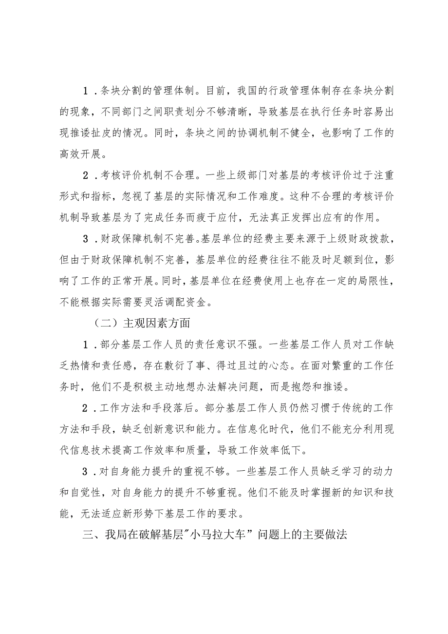 3篇 2024年在全市破解基层治理“小马拉大车”突出问题现场推进会上的汇报发言.docx_第3页