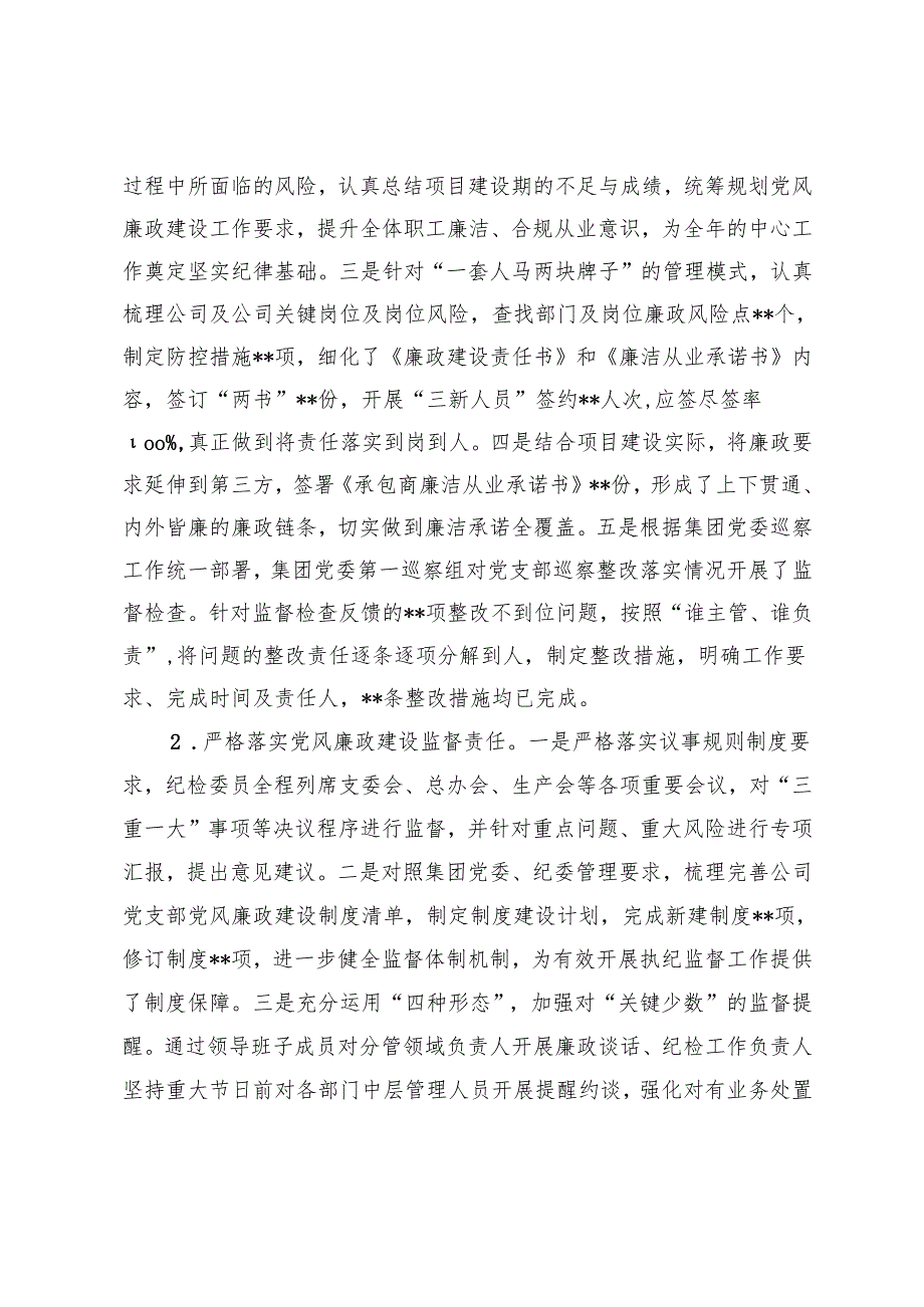 3篇 2024年党风廉政建设工作总结及2025年工作计划（国有企业党组织）.docx_第2页