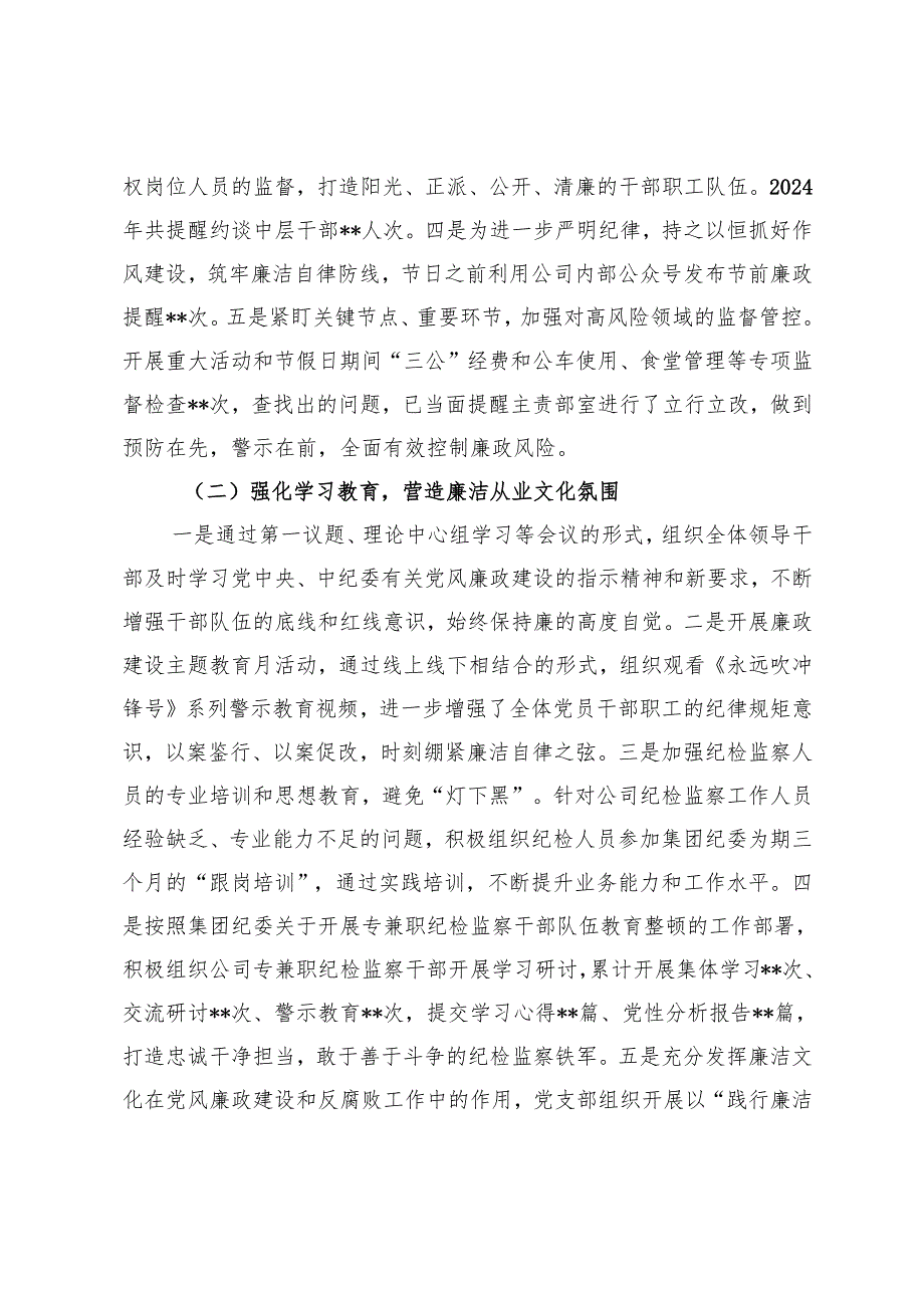 3篇 2024年党风廉政建设工作总结及2025年工作计划（国有企业党组织）.docx_第3页