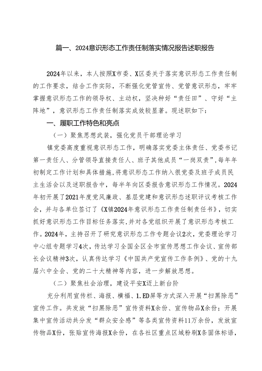 意识形态工作责任制落实情况报告述职报告(精选10篇模板).docx_第2页