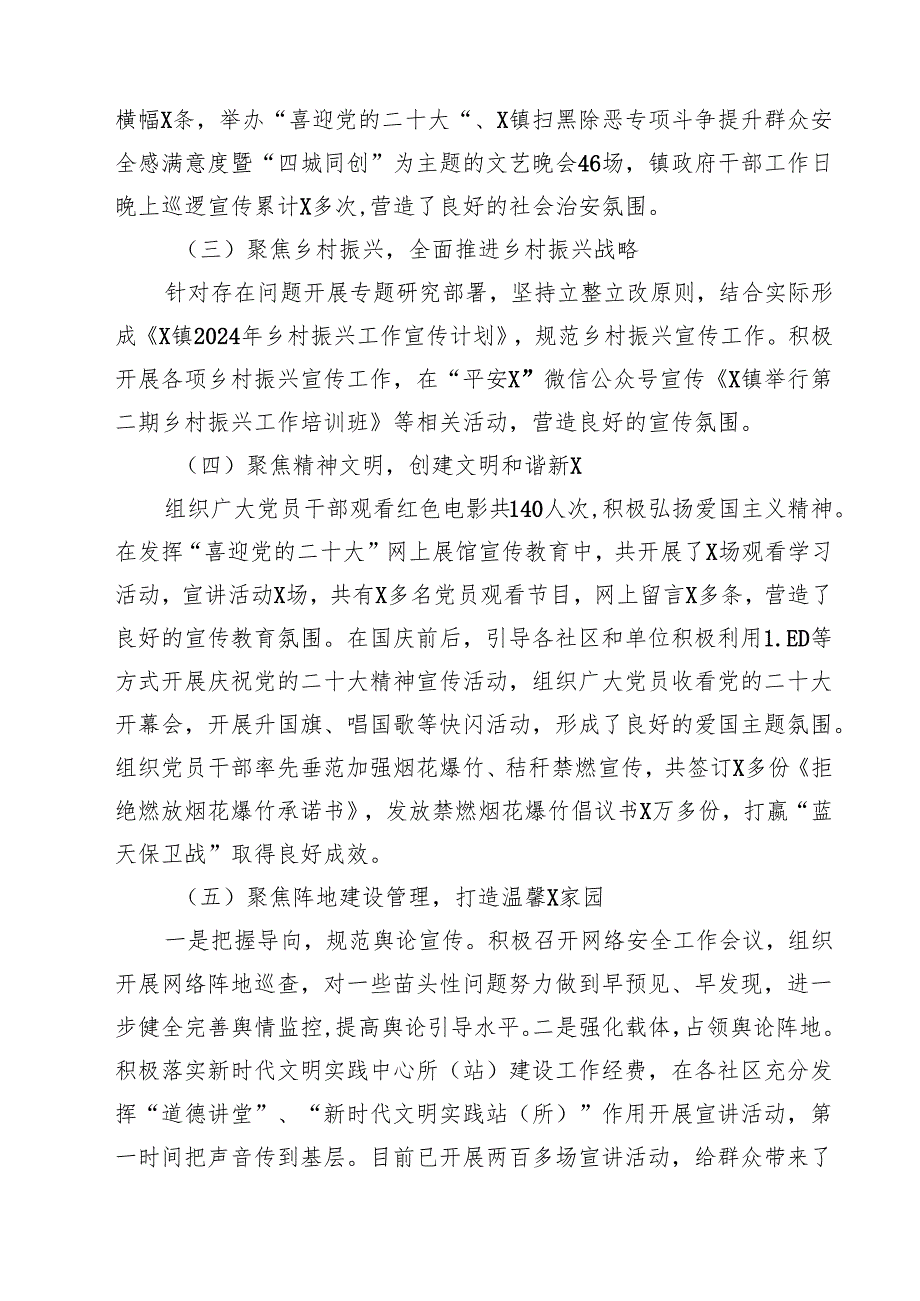 意识形态工作责任制落实情况报告述职报告(精选10篇模板).docx_第3页