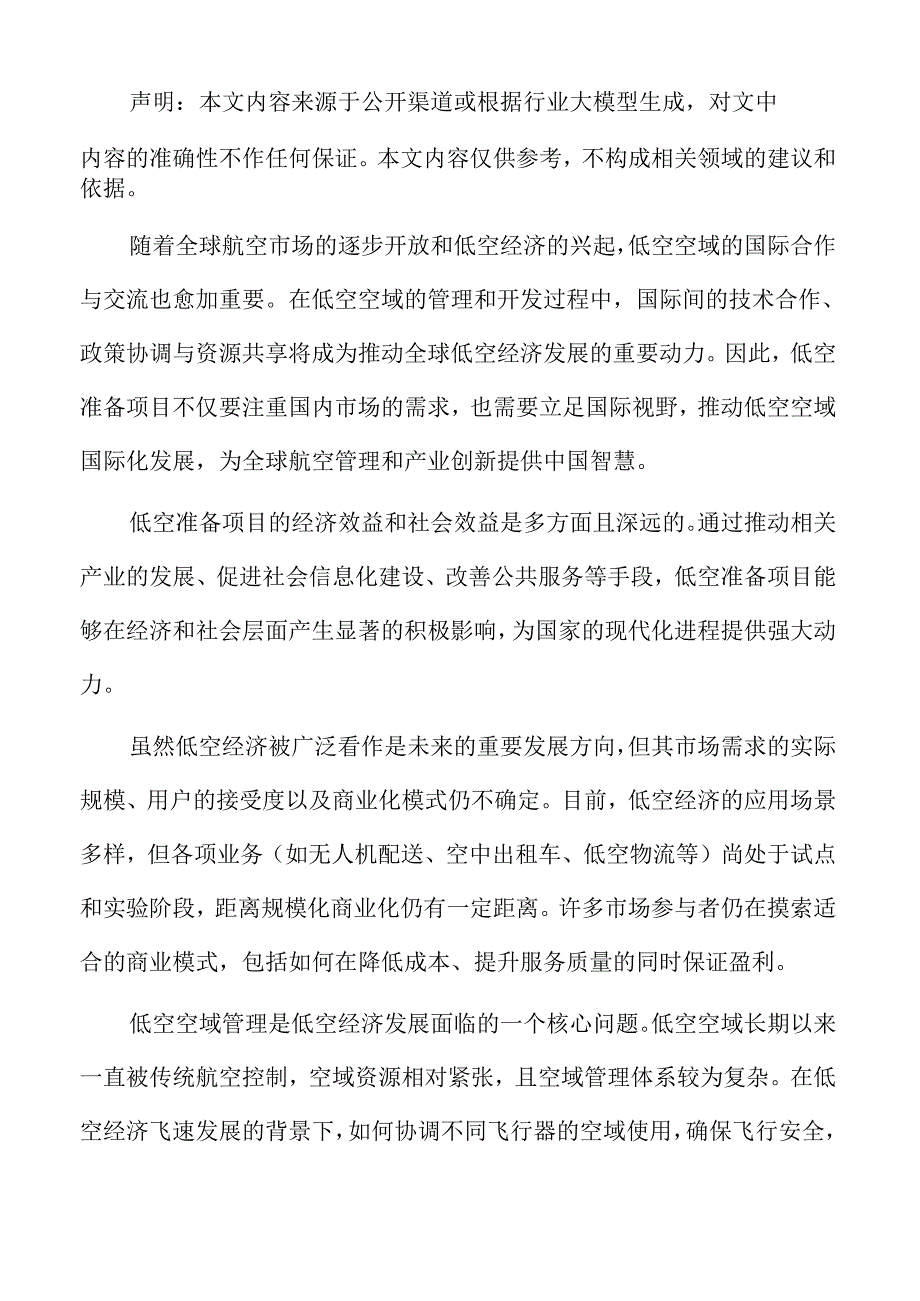 低空准备项目办公楼建设方案.docx_第2页