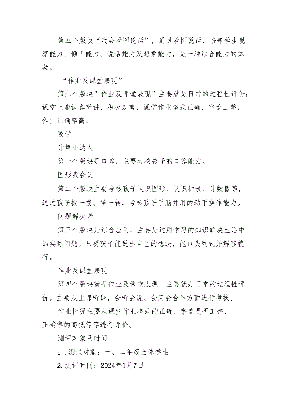 小学一二年级无纸笔测试方案8篇供参考.docx_第3页