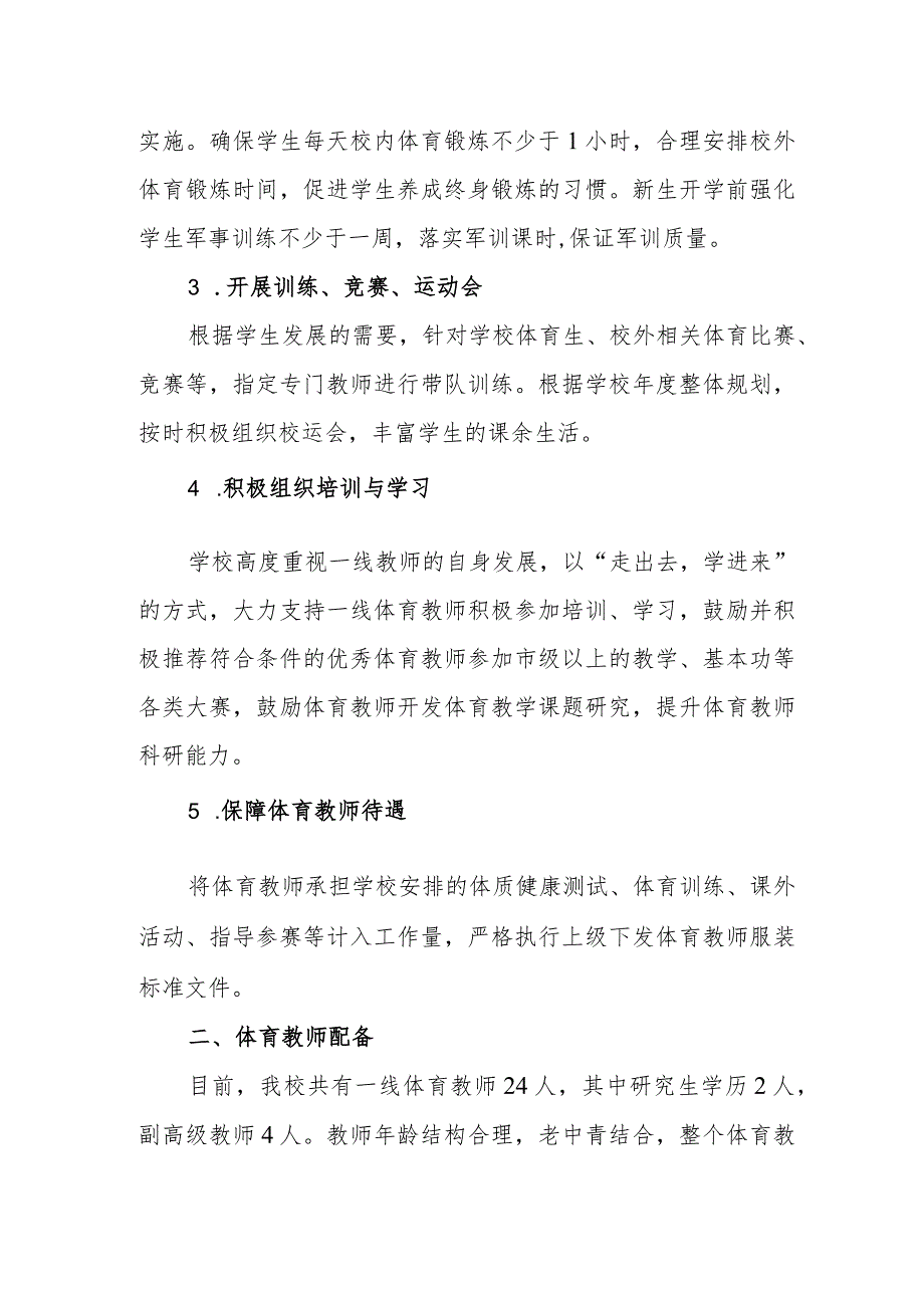 中学2023年体育发展报告.docx_第2页
