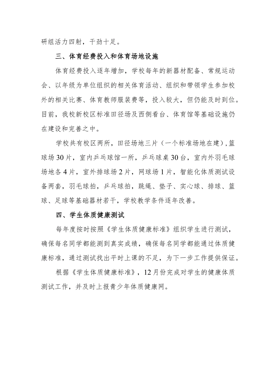 中学2023年体育发展报告.docx_第3页
