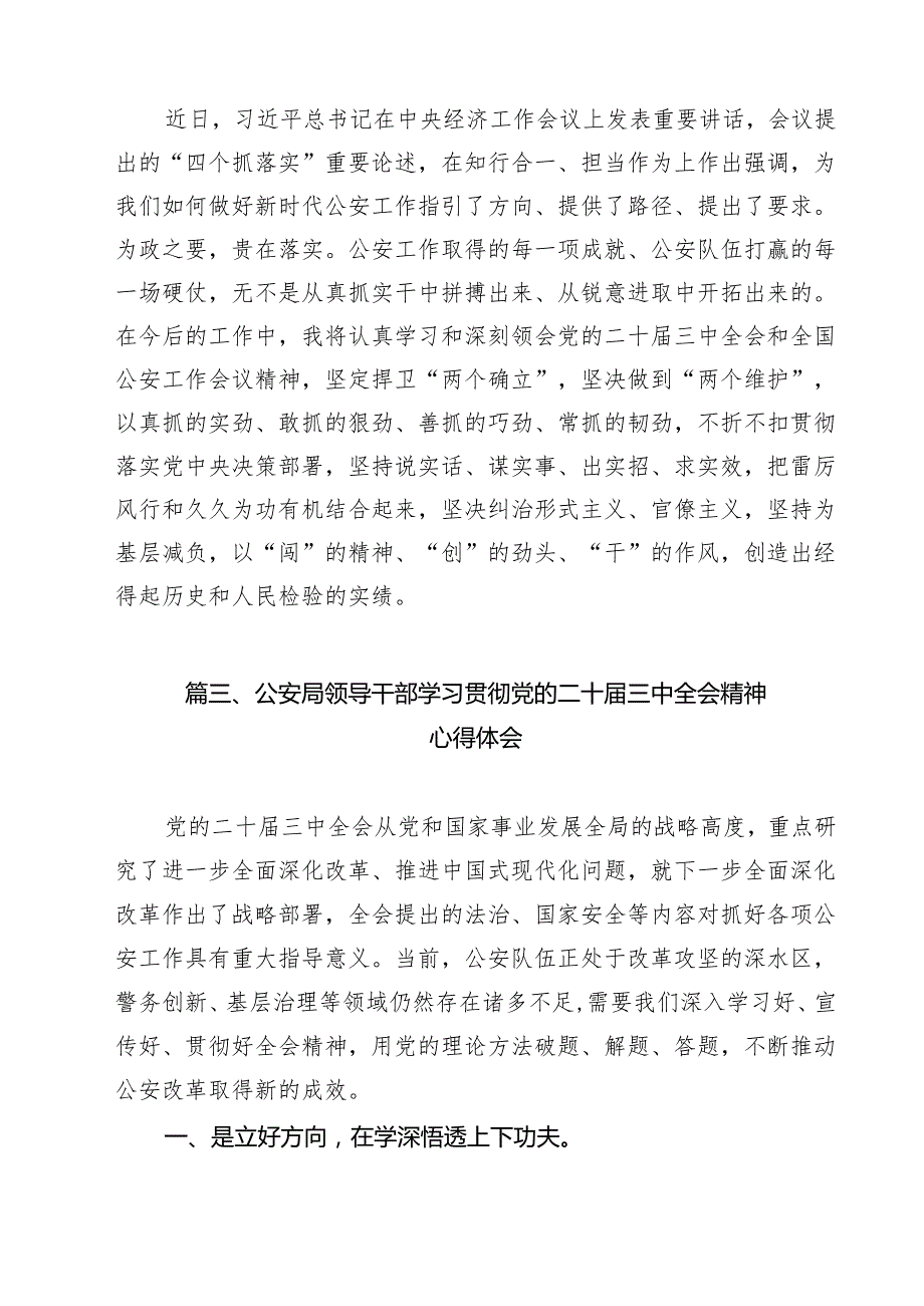 森林公安局局长学习贯彻党的二十三中全会精神心得体会15篇（精选）.docx_第3页