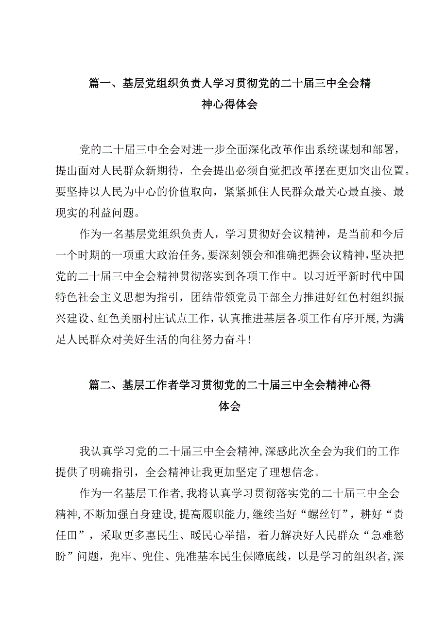 基层党组织负责人学习贯彻党的二十三中全会精神心得体会12篇（详细版）.docx_第2页