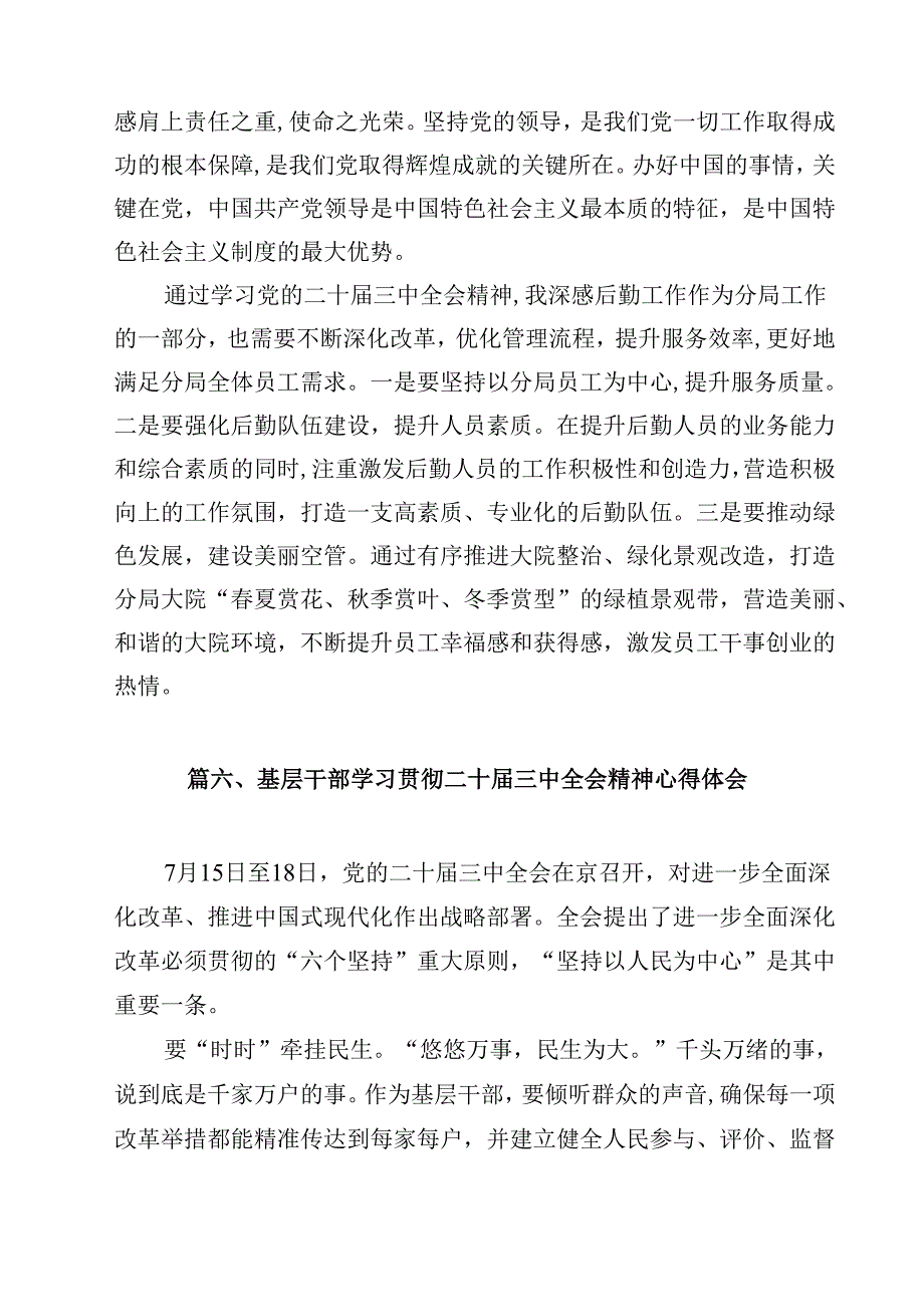 基层党组织负责人学习贯彻党的二十三中全会精神心得体会12篇（详细版）.docx_第3页