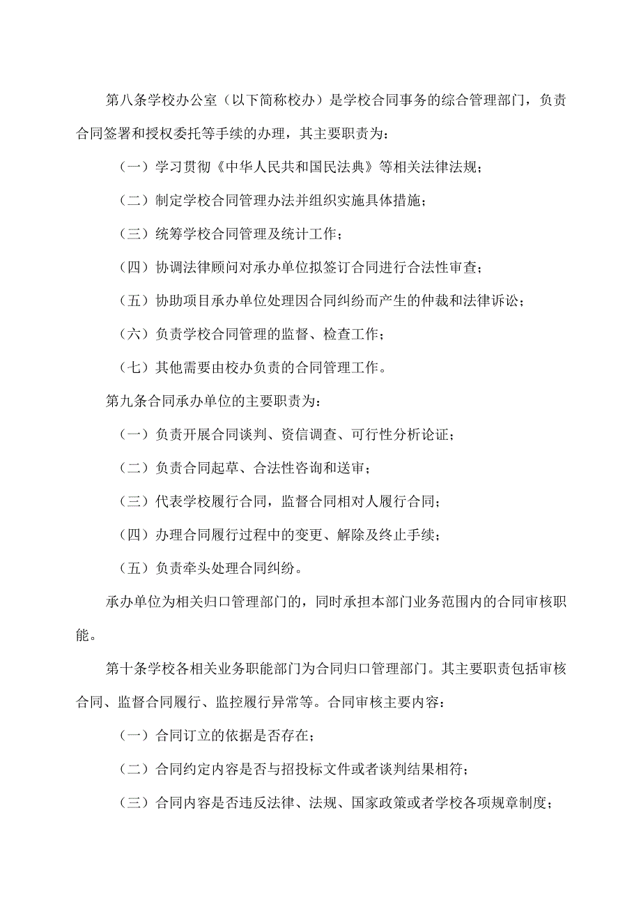 XX中医药大学合同管理办法(2024修订).docx_第2页