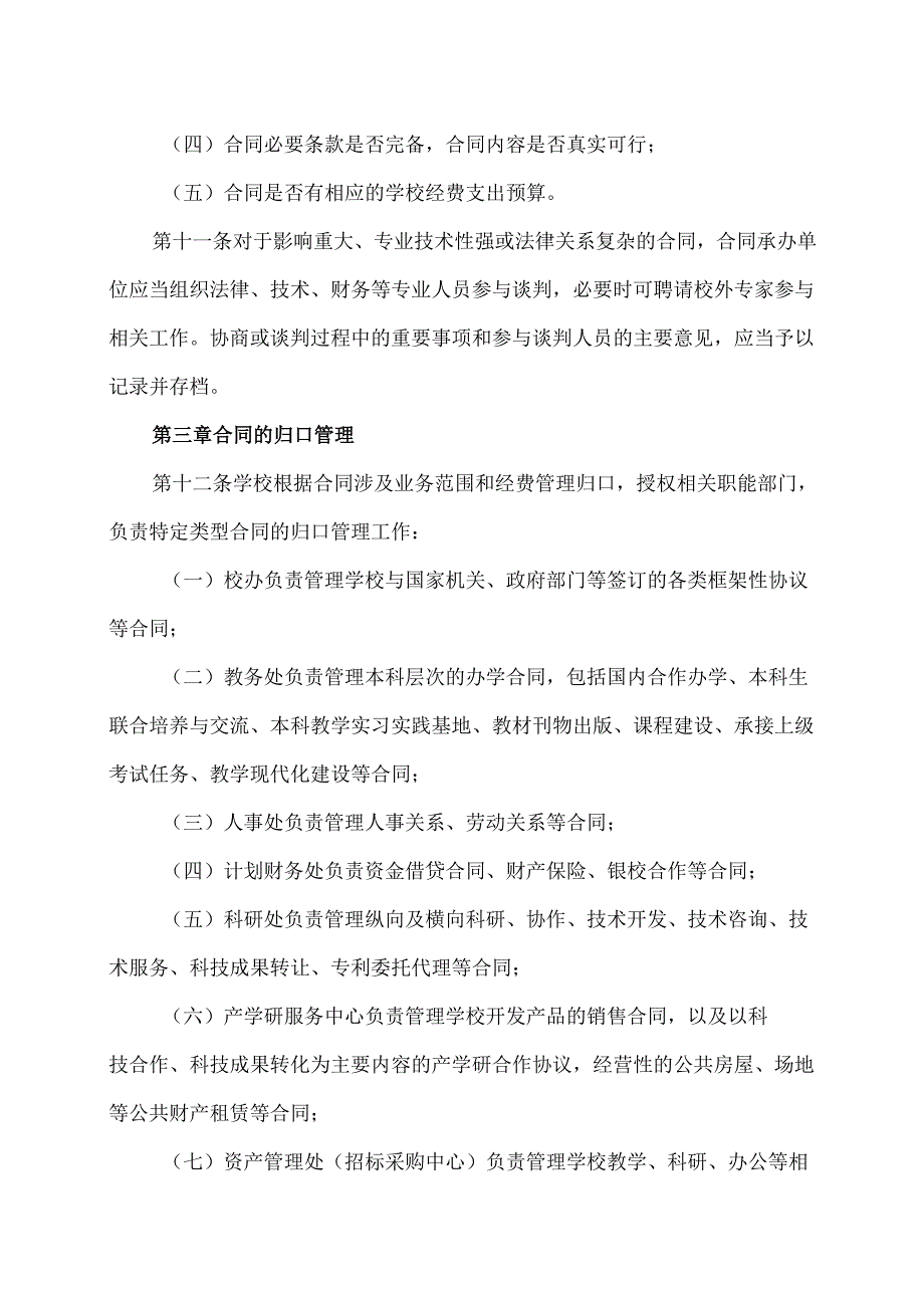 XX中医药大学合同管理办法(2024修订).docx_第3页