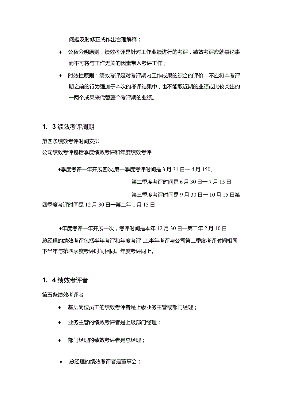 某某物业公司集团绩效考评手册.docx_第2页