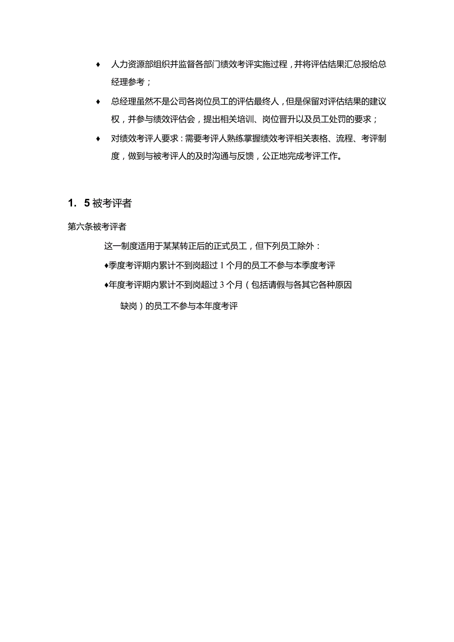 某某物业公司集团绩效考评手册.docx_第3页
