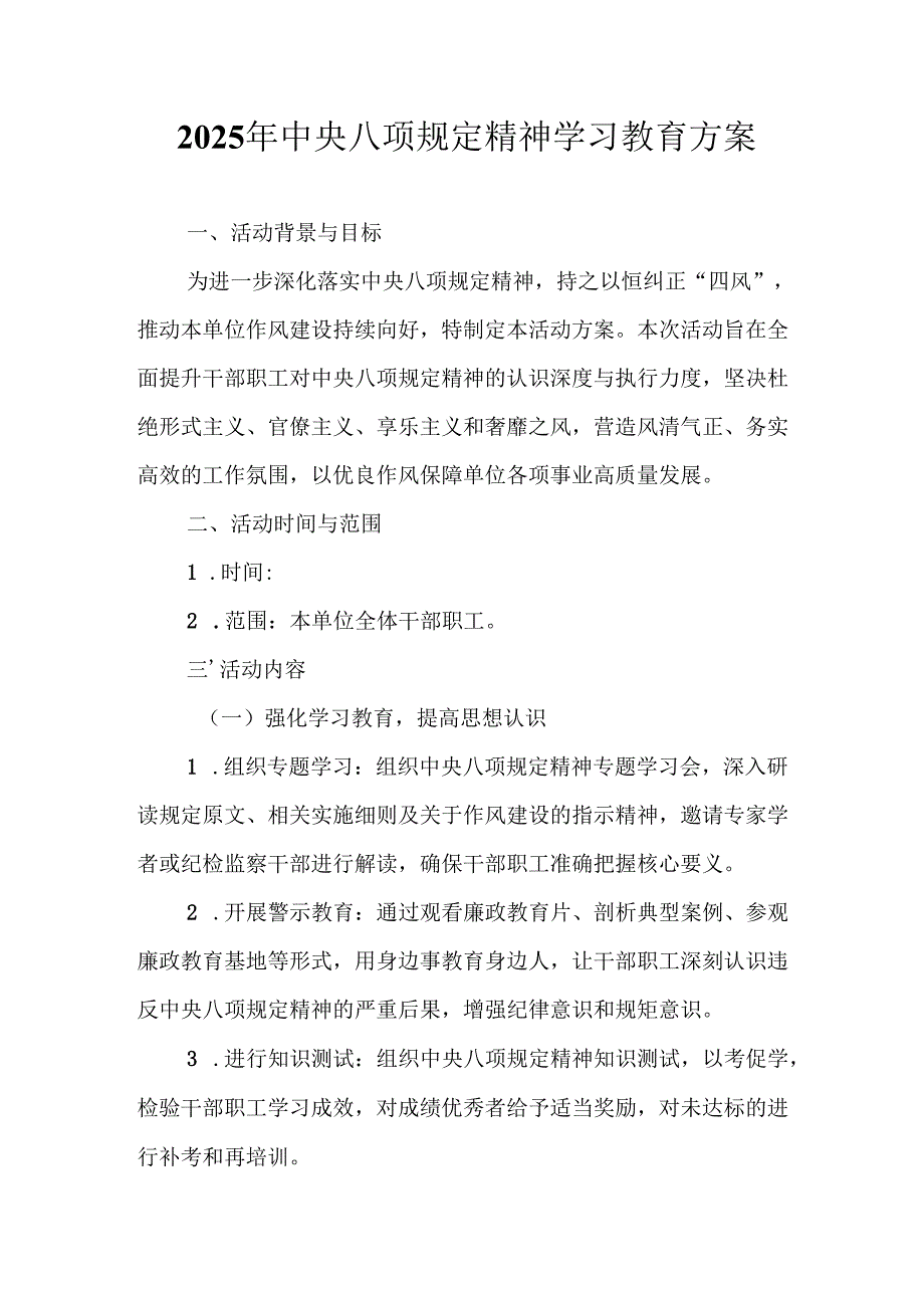 2025年公立学校开展《中央八项规定精神学习教育》实施方案 （汇编12份）.docx_第1页