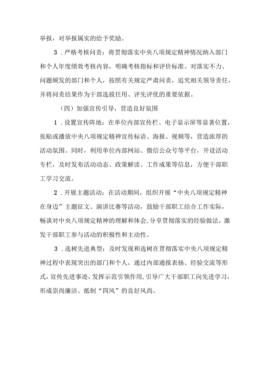 2025年公立学校开展《中央八项规定精神学习教育》实施方案 （汇编12份）.docx_第3页