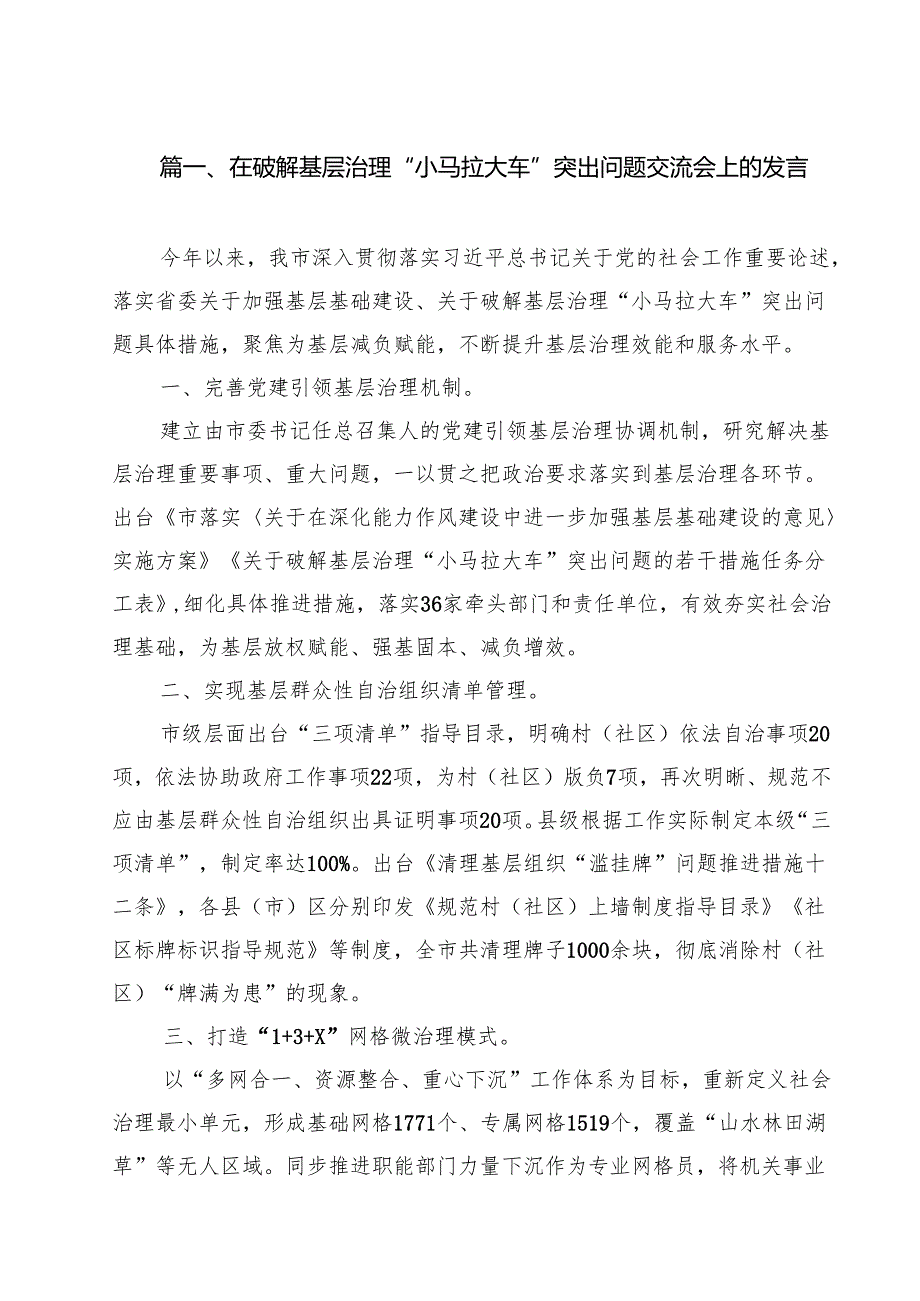 （9篇）在破解基层治理“小马拉大车”突出问题交流会上的发言精选.docx_第2页