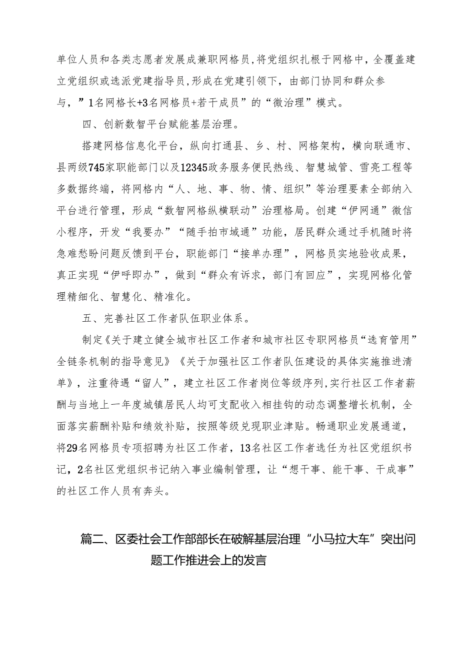 （9篇）在破解基层治理“小马拉大车”突出问题交流会上的发言精选.docx_第3页