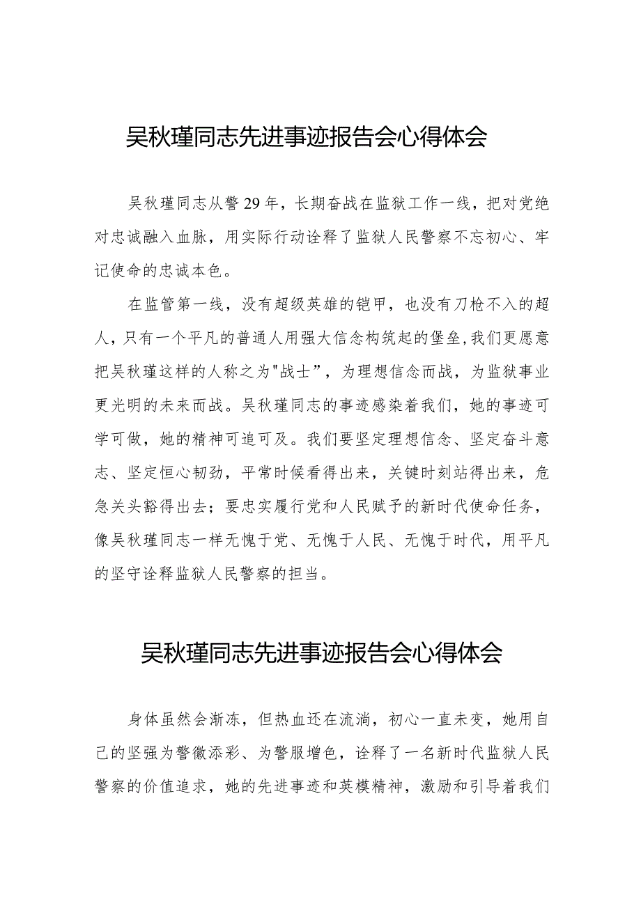 收看吴瑾同志先进事迹报告会心得感悟十七篇.docx_第1页