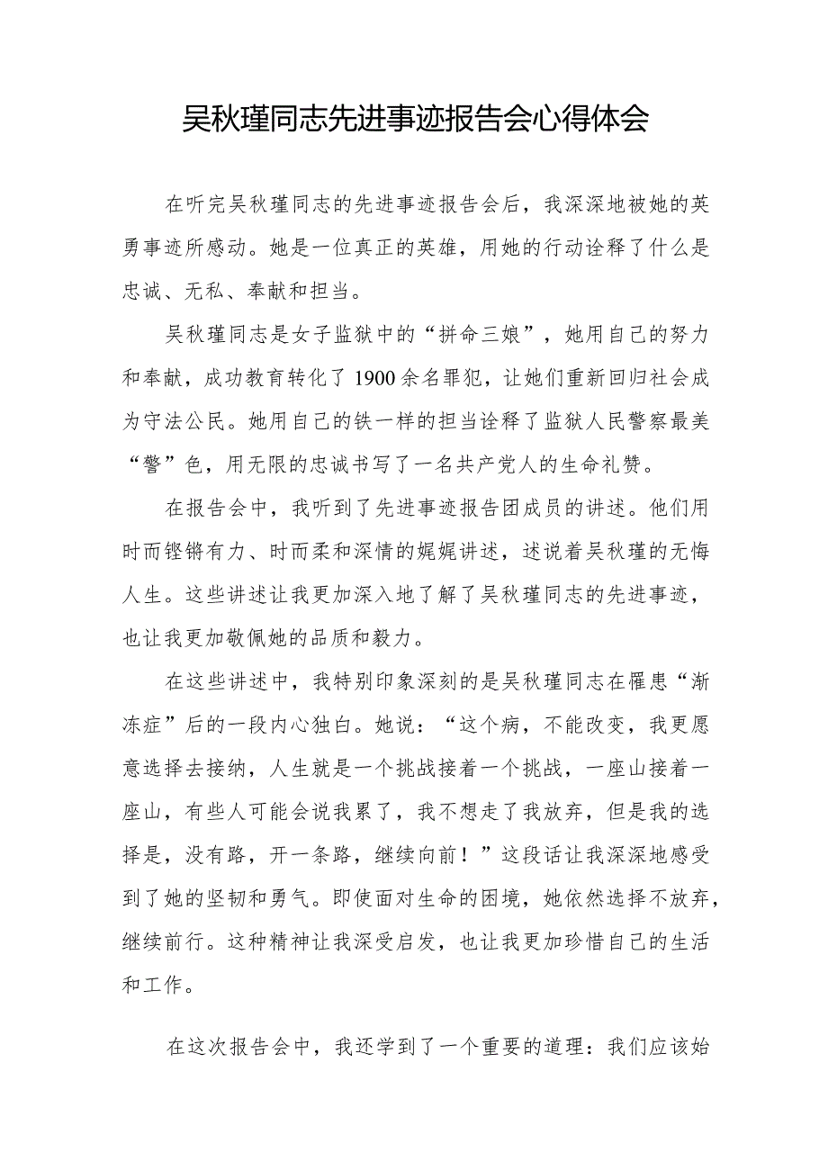 收看吴瑾同志先进事迹报告会心得感悟十七篇.docx_第3页