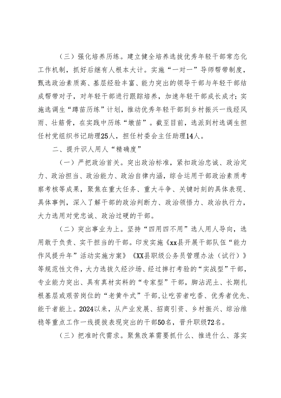 在干部队伍“能力作风提升年”活动推进会暨干部队伍建设研讨会上的汇报发言.docx_第2页