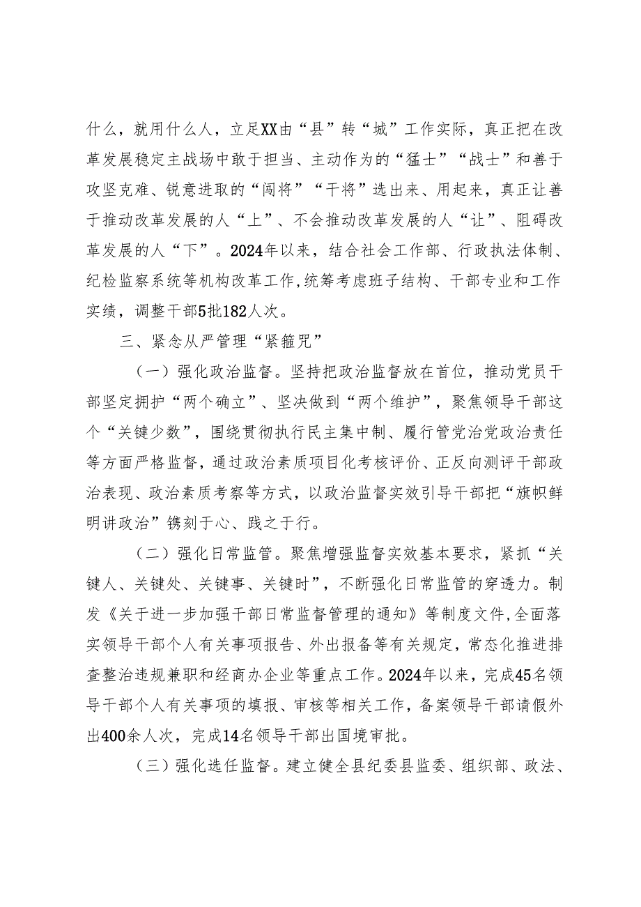 在干部队伍“能力作风提升年”活动推进会暨干部队伍建设研讨会上的汇报发言.docx_第3页