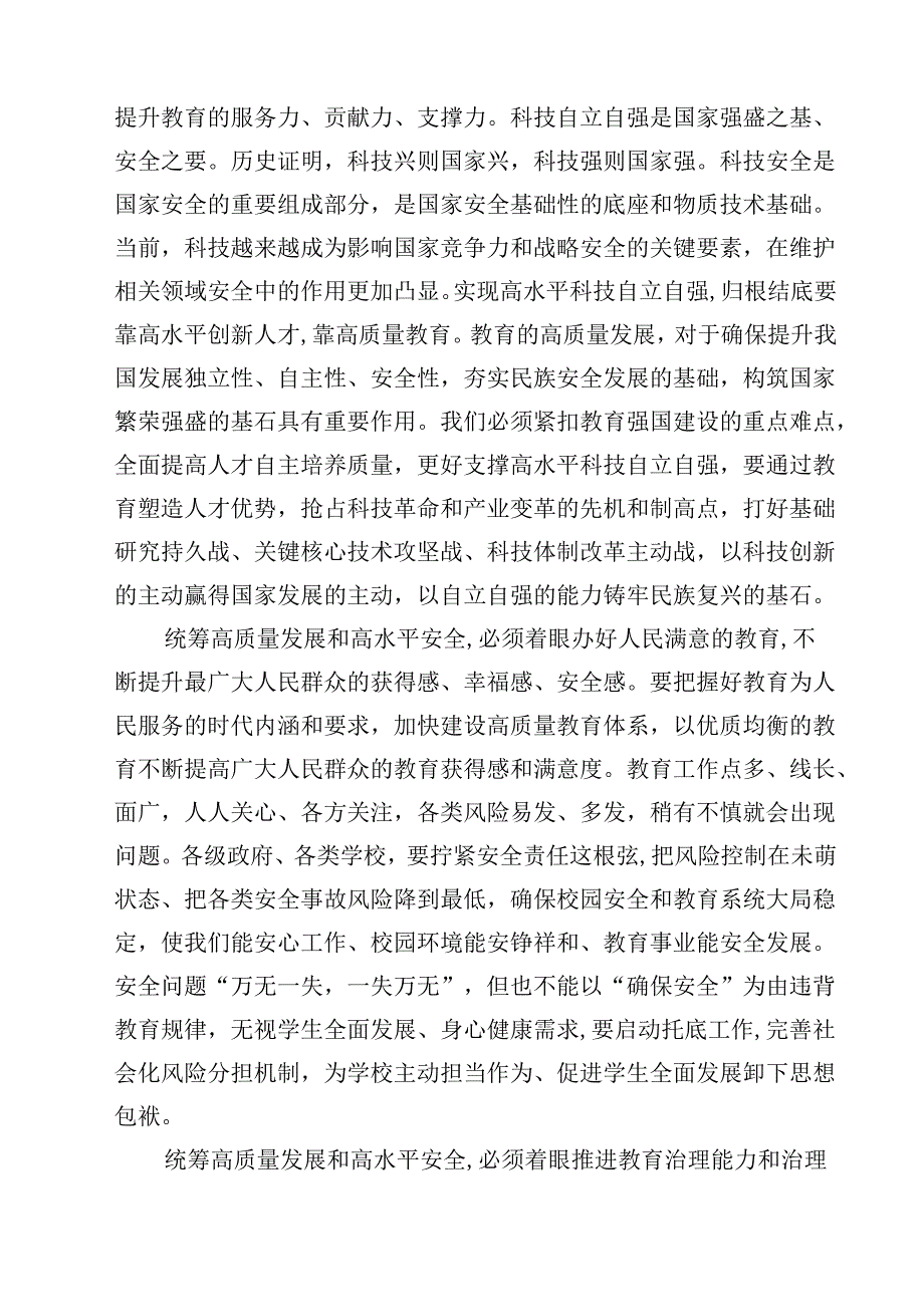 2024年全国教育工作会议精神学习心得体会10篇（精选版）.docx_第3页