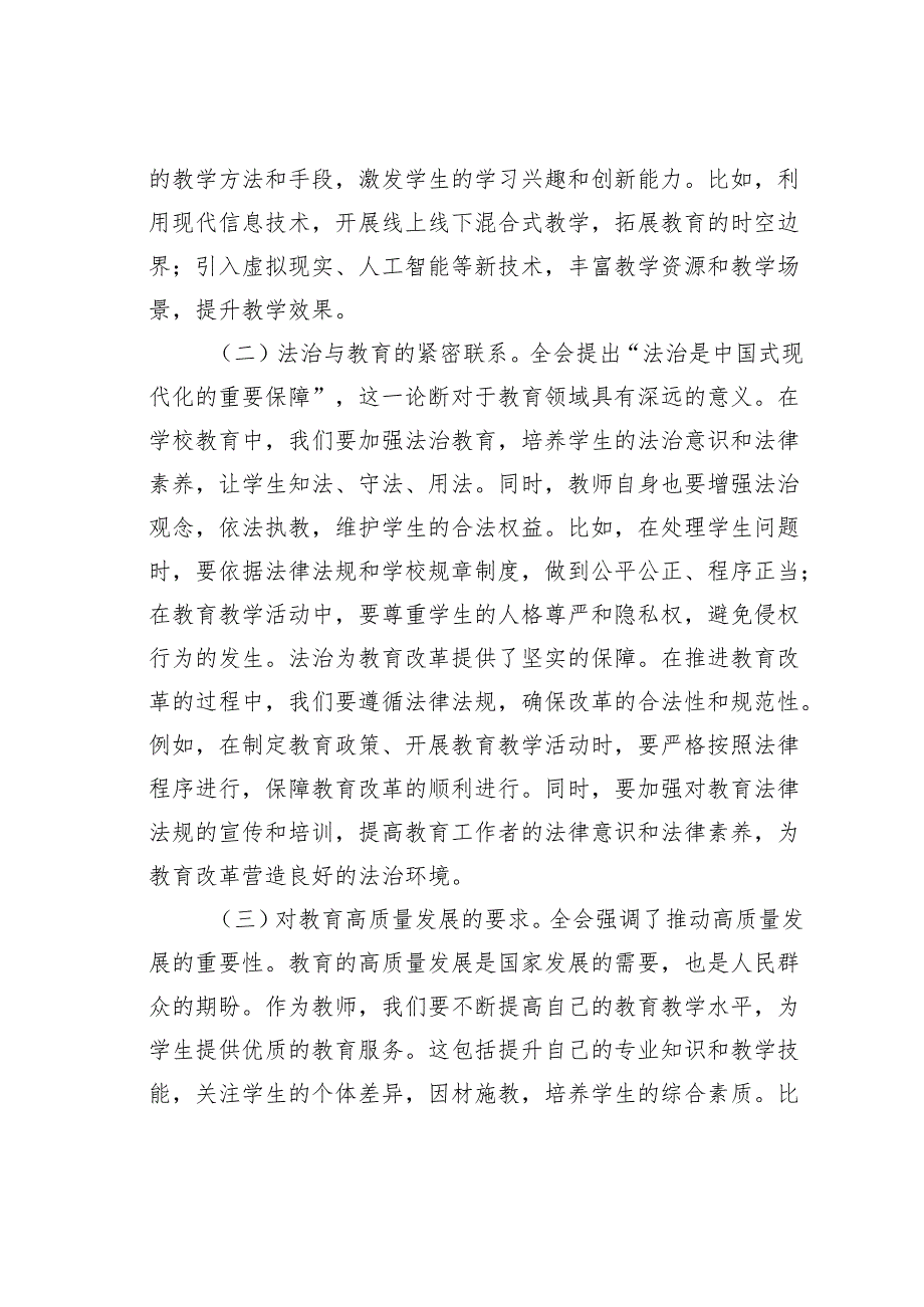 教育系统学习二十三中全会精神专题党课讲稿.docx_第2页