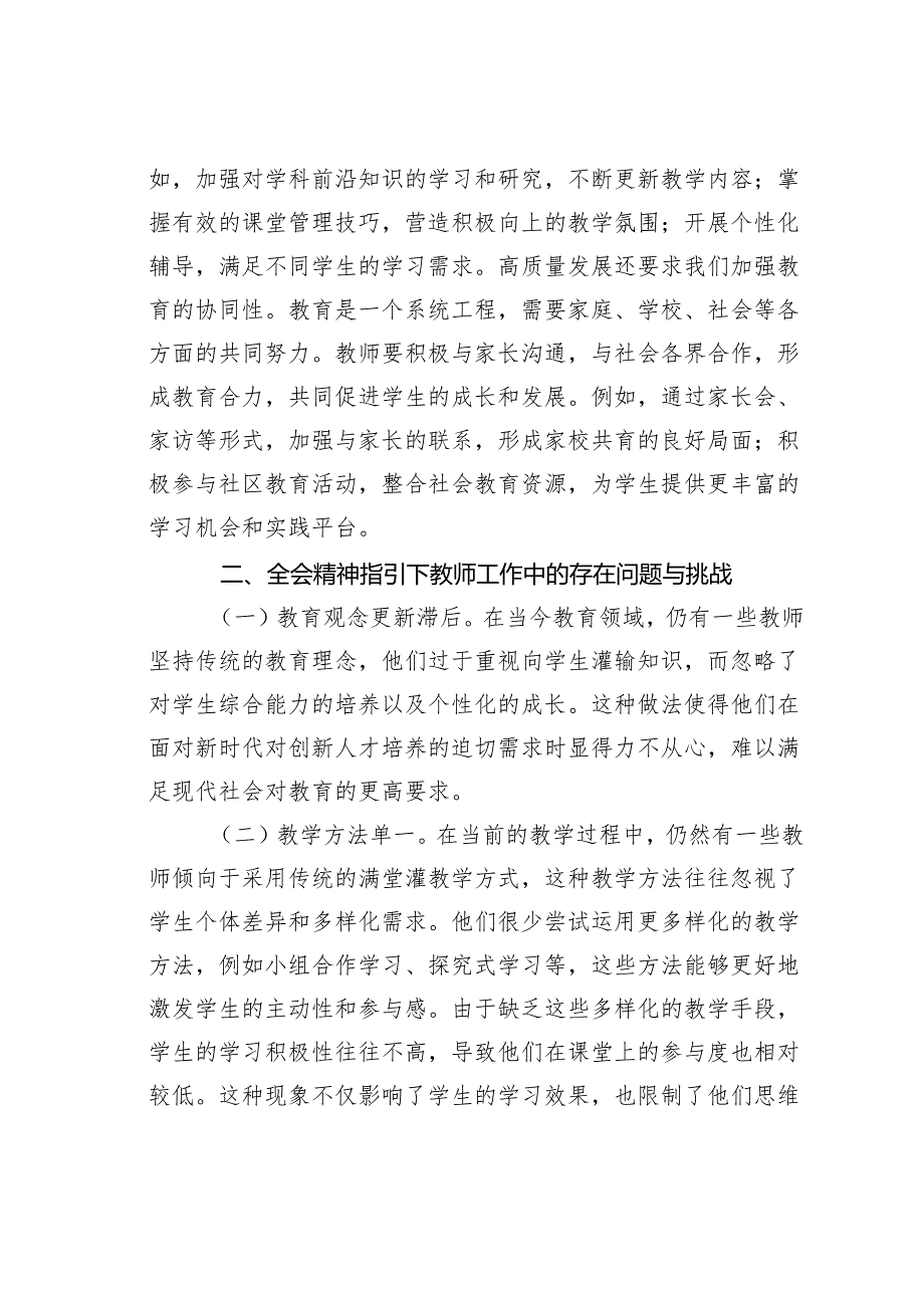 教育系统学习二十三中全会精神专题党课讲稿.docx_第3页