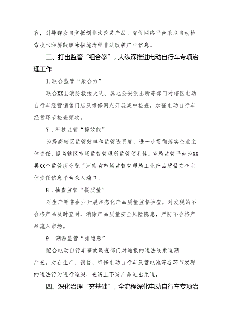 三篇电动自行车执行新规专项治理情况总结.docx_第3页