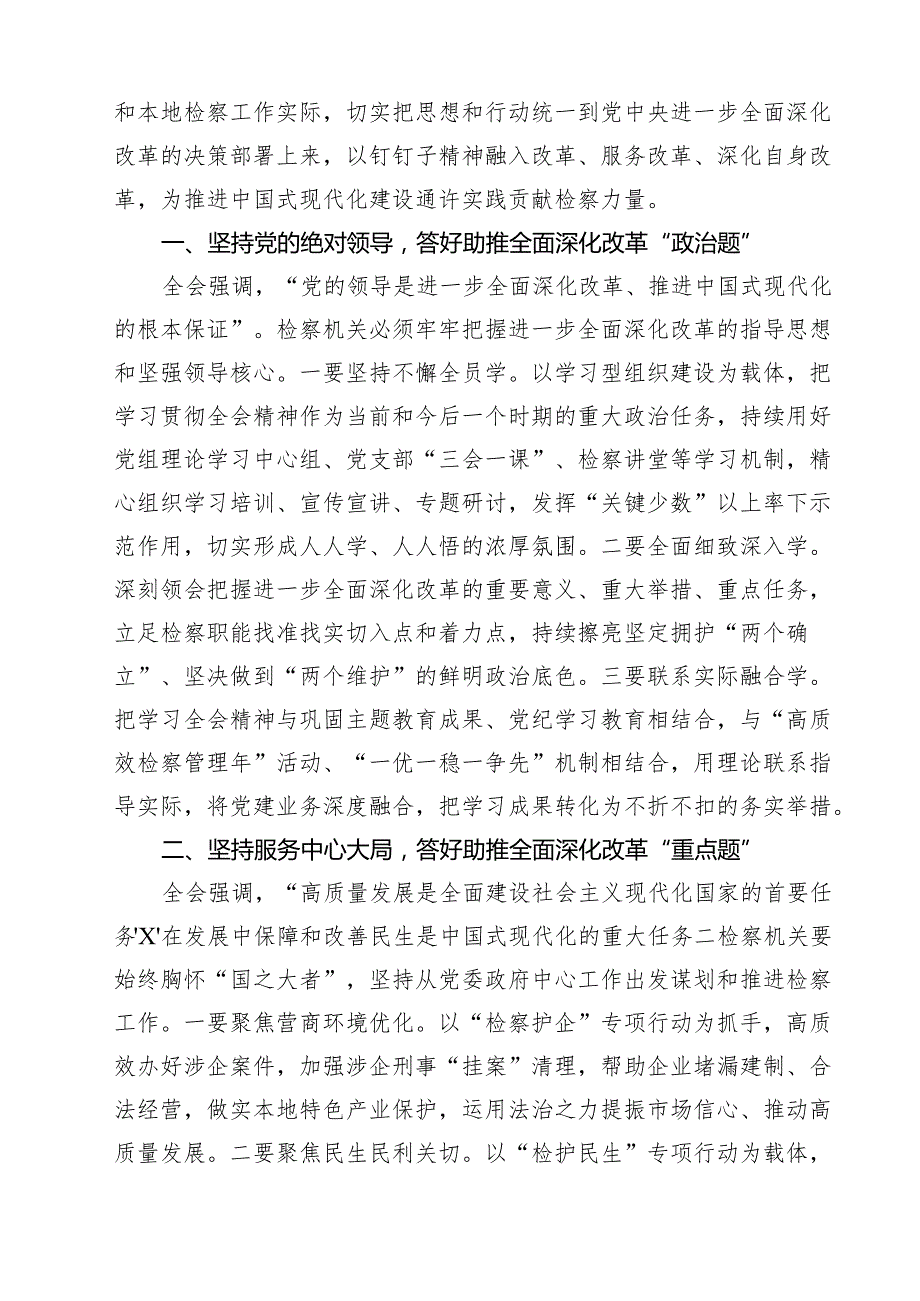 （13篇）案管部门干警学习贯彻党的二十三中全会精神心得体会（最新版）.docx_第3页