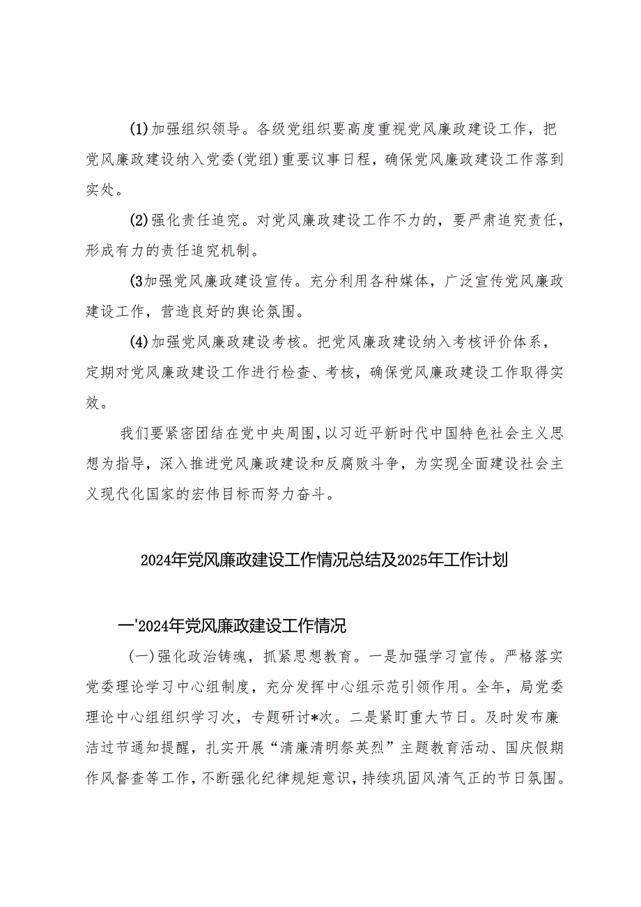 2篇 2024年党风廉政建设工作情况总结及2025年工作计划.docx_第3页