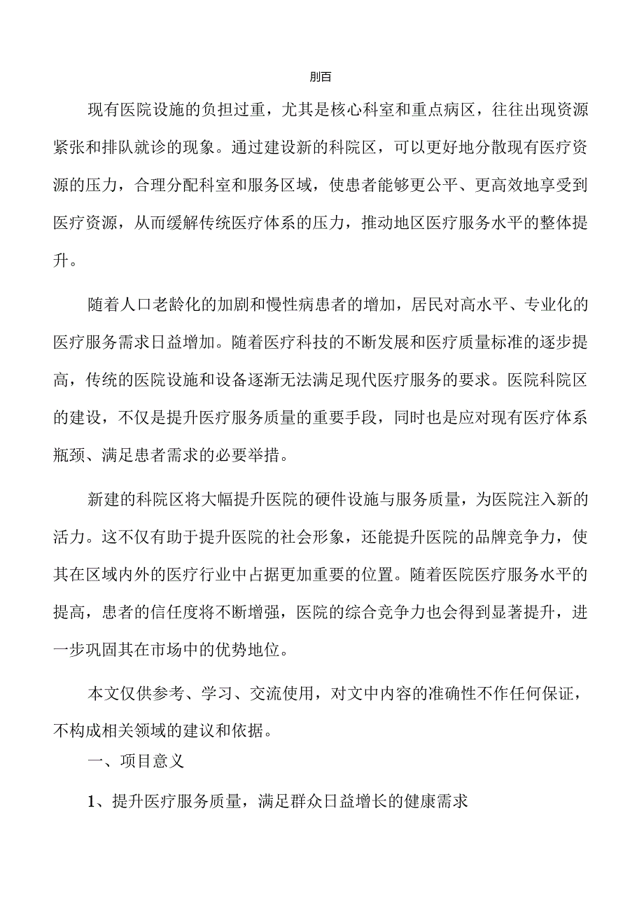 人民医院科院区建设项目规划与可行性分析.docx_第2页