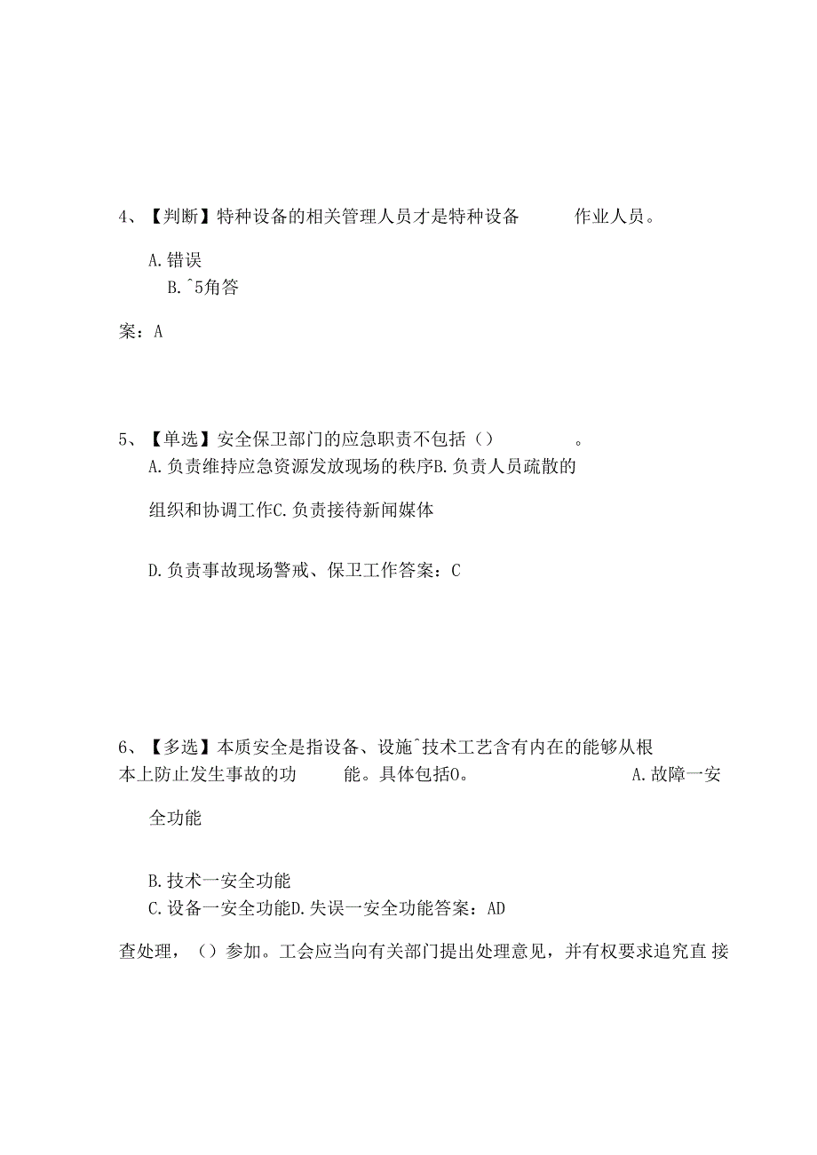 2024年生产经营单位安全生产知识竞赛题库和答案.docx_第2页