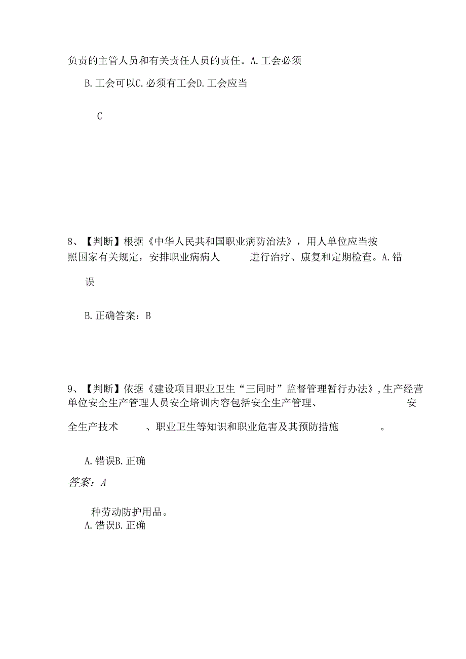 2024年生产经营单位安全生产知识竞赛题库和答案.docx_第3页