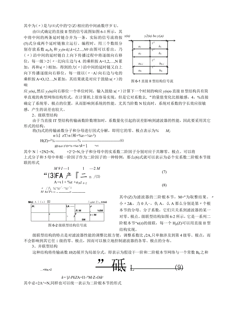 数字信号处理实验无限冲激响应(IIR)数字滤波器的三种结构.docx_第2页