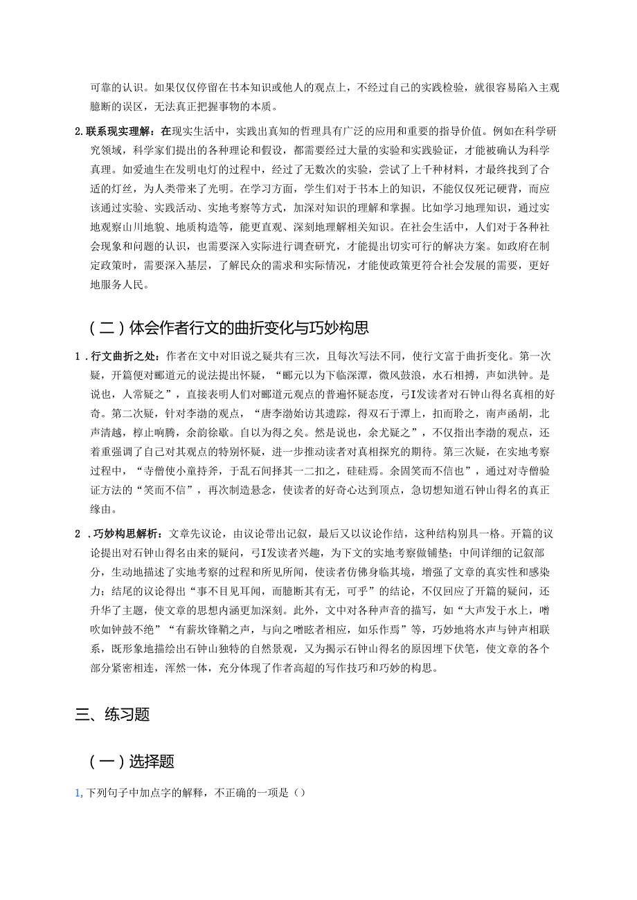 《石钟山记》学习重点、难点与练习.docx_第3页