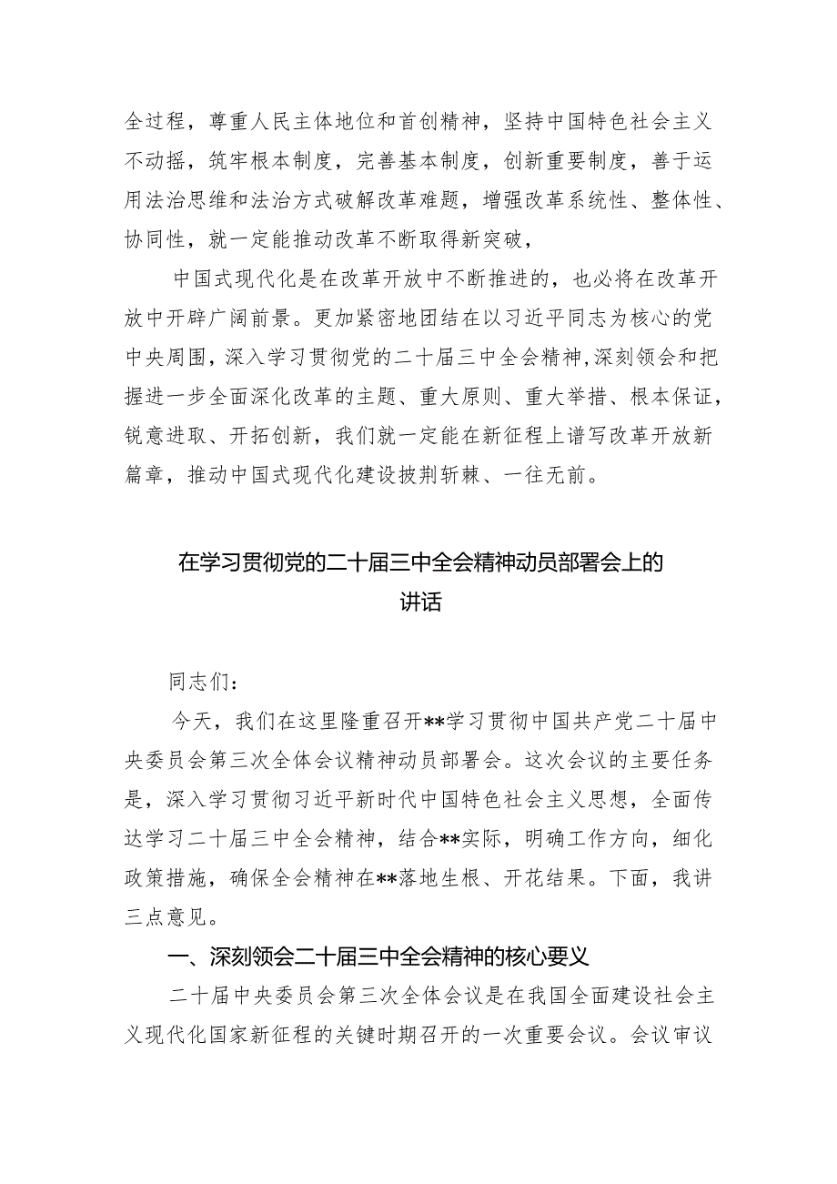 （9篇）党的二十三中全会精神学习感言心得体会研讨发言（最新版）.docx_第3页