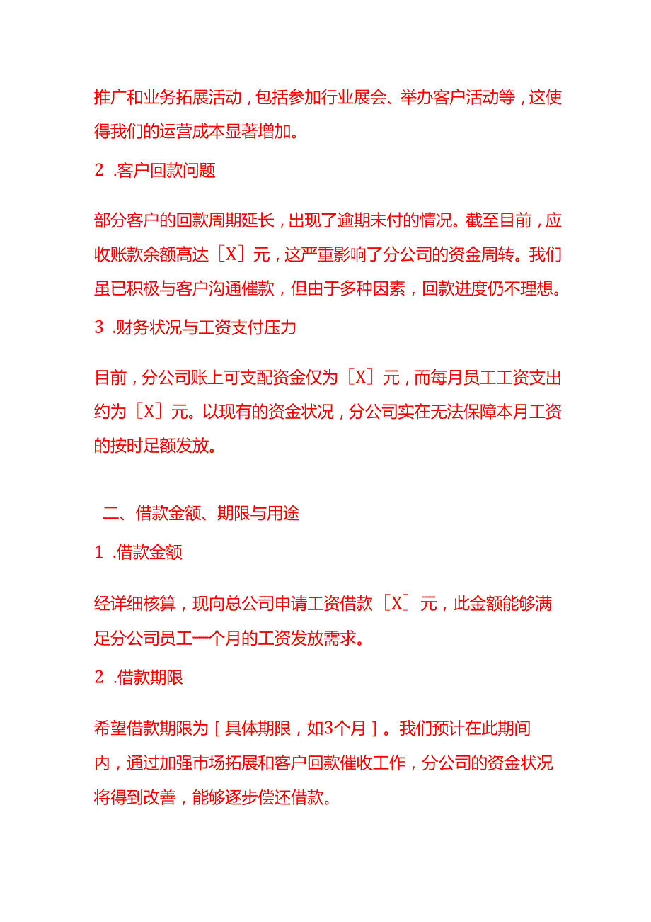 文书模板分公司向总公司工资借款申请书.docx_第2页