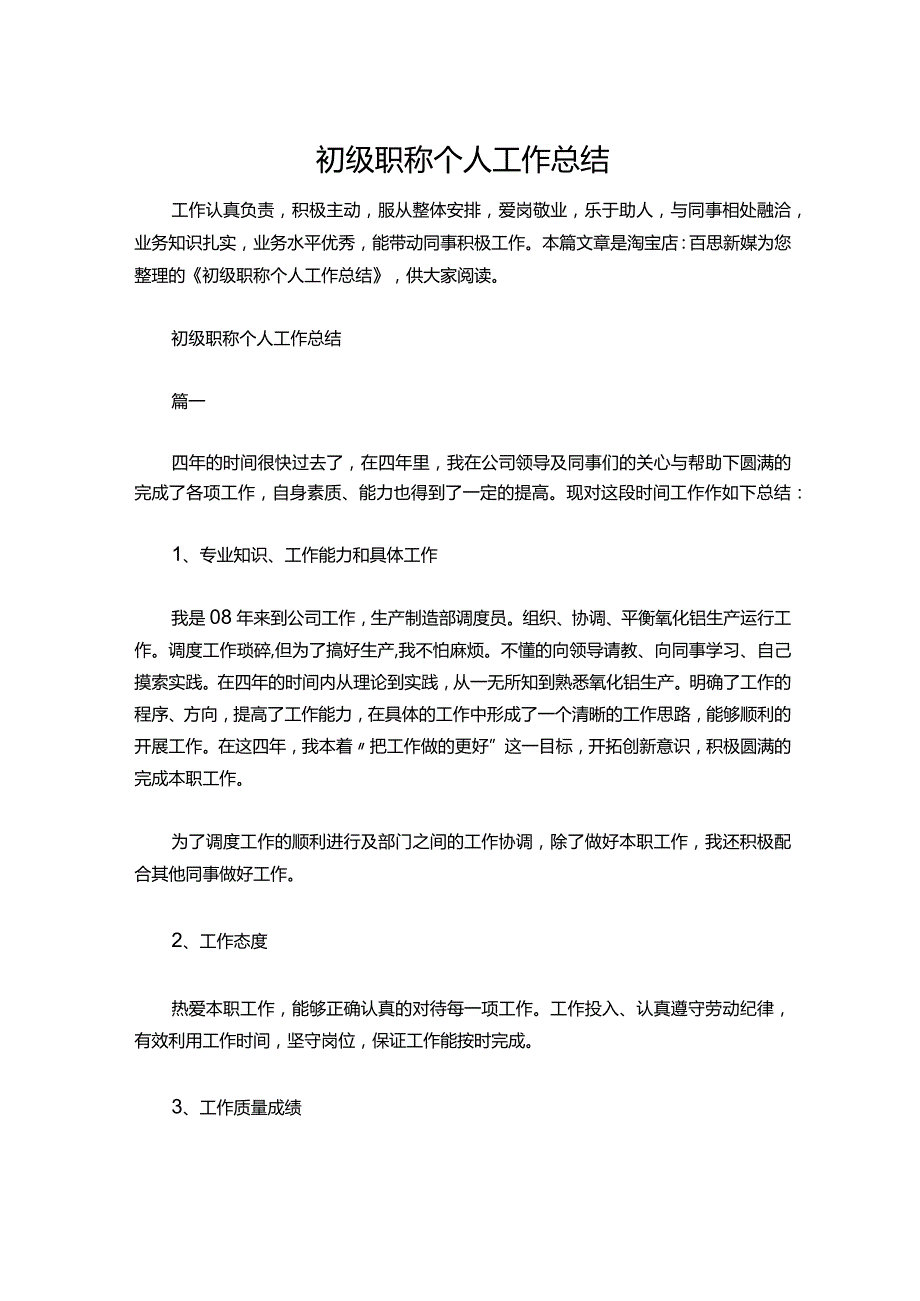 06初级职称个人工作总结.docx_第1页