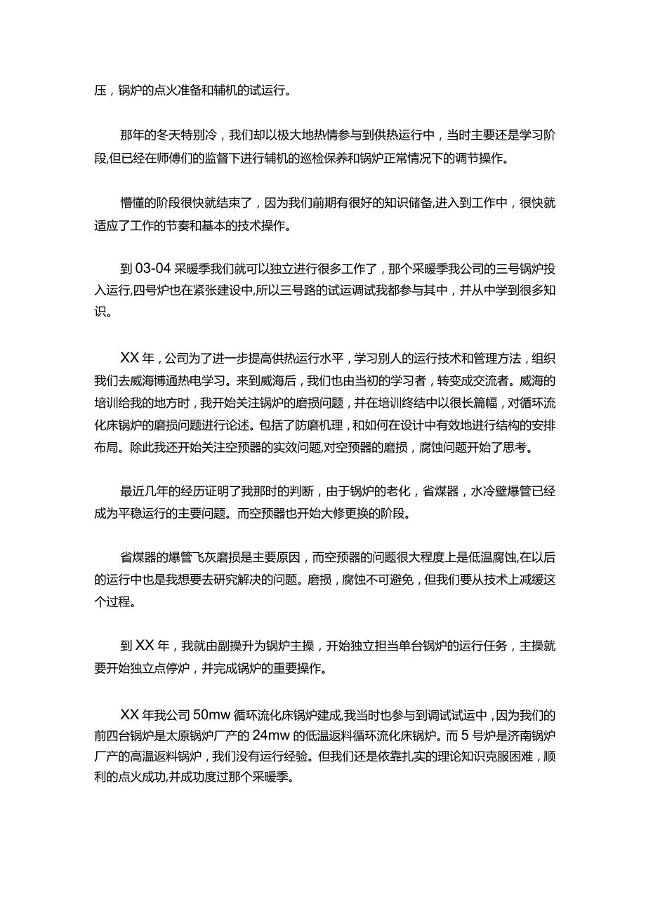 06初级职称个人工作总结.docx_第3页