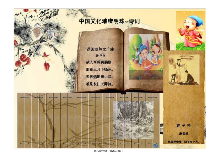 手抄报：唐诗.docx_第1页