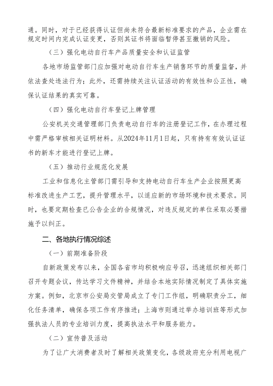 三篇关于电动自行车执行新规定的情况报告.docx_第2页