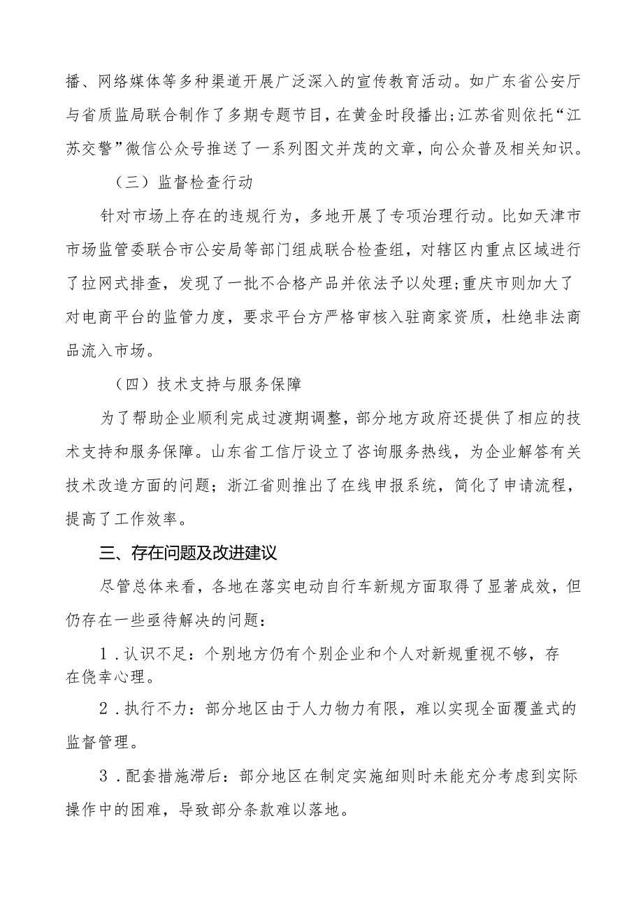 三篇关于电动自行车执行新规定的情况报告.docx_第3页