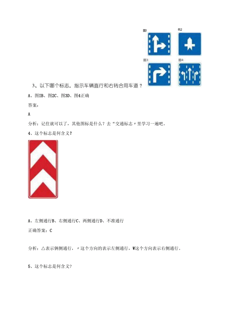 2025普通驾驶证科目一道路交通安全法律、法规和相关知识考试真题题库（含答案及解析）.docx_第2页